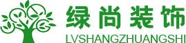 綠尚0甲醛_洛陽(yáng)裝飾公司_河南省綠尚裝飾工程有限公司